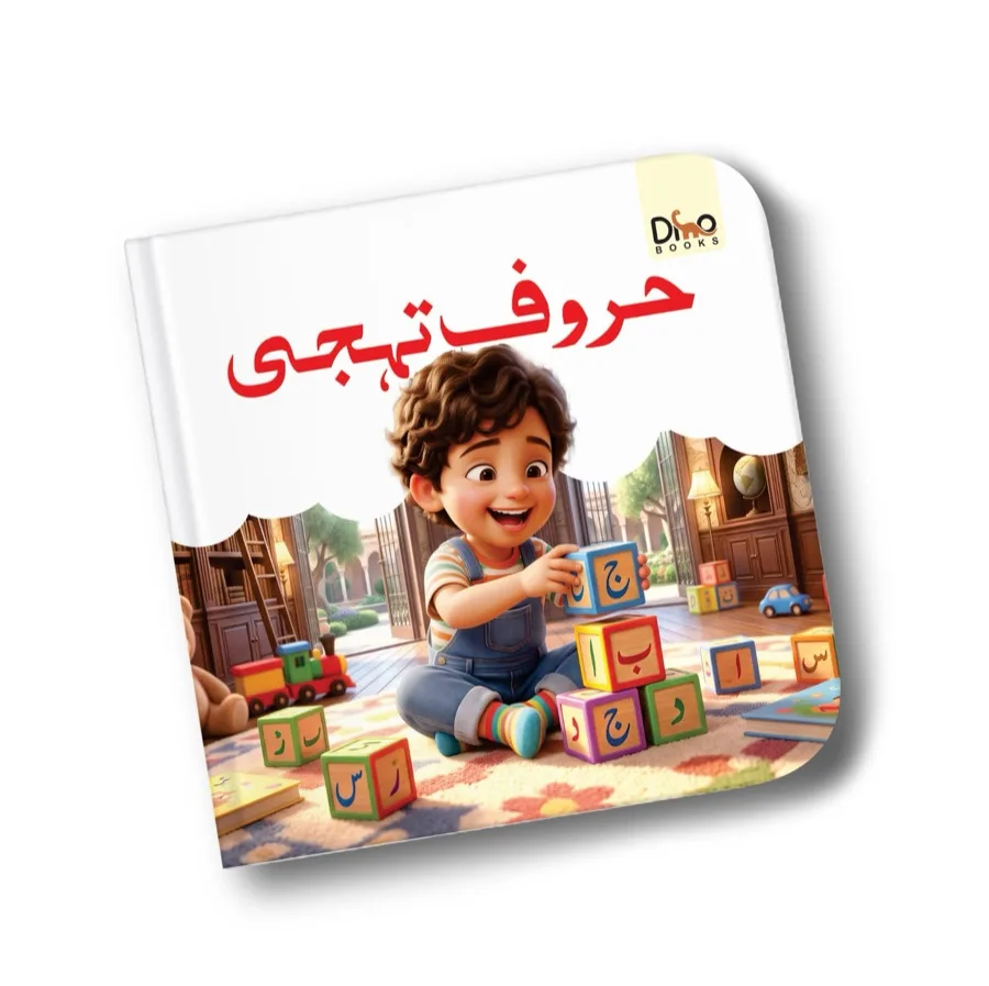 حروف تہجی CD Qaida