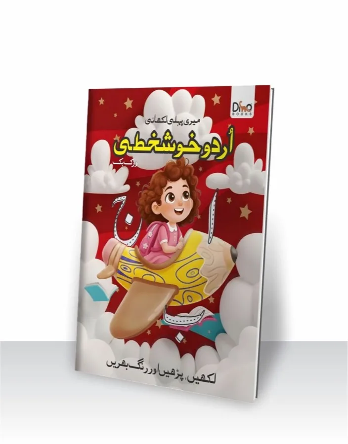 Urdu Writing Copy